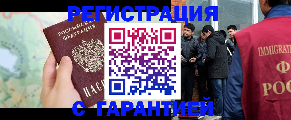 прописка от собственника в Кемерово